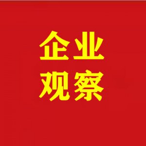 祥源控股阜陽公司被處罰19.68萬元！