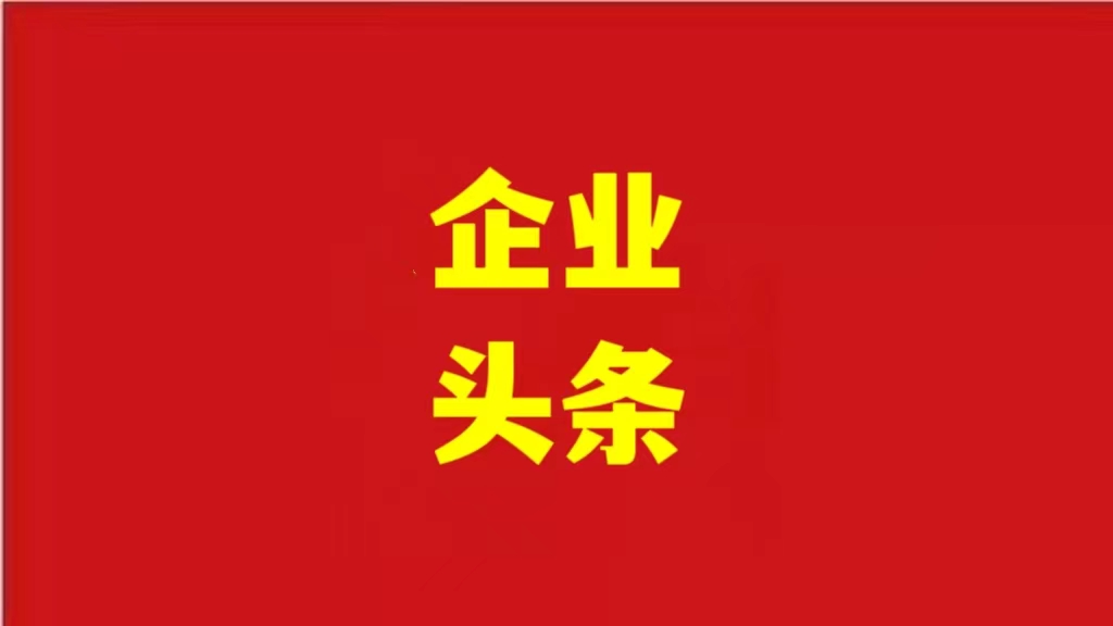 安徽優(yōu)化營(yíng)商環(huán)境，助力企業(yè)騰飛